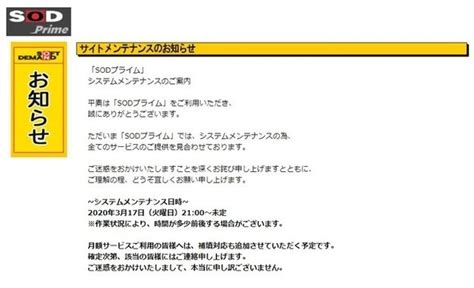 ソフトオンデマンド流出|SOD、「成人動画の視聴履歴」流出で正式謝罪 氏名。